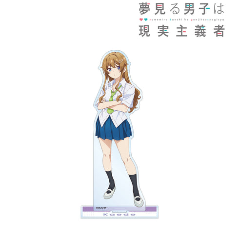 『夢見る男子は現実主義者』佐城楓 BIGアクリルスタンド